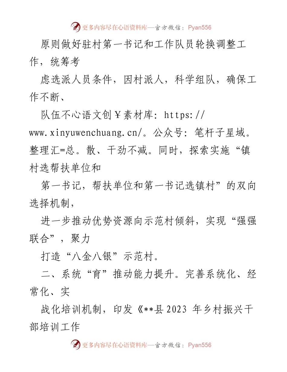 [工作总结] 驻村干部管理 - 驻村干部工作情况汇报与管理措施总结.docx_第2页