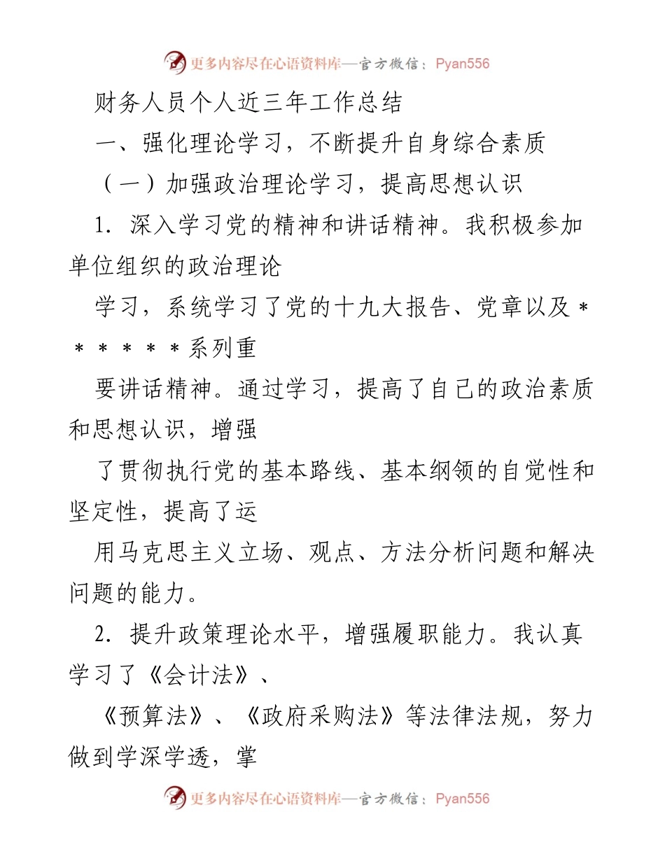 [工作总结] 财务人员 - 个人三年工作总结及提升路径.docx_第1页