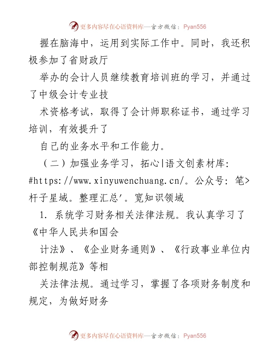 [工作总结] 财务人员 - 个人三年工作总结及提升路径.docx_第2页