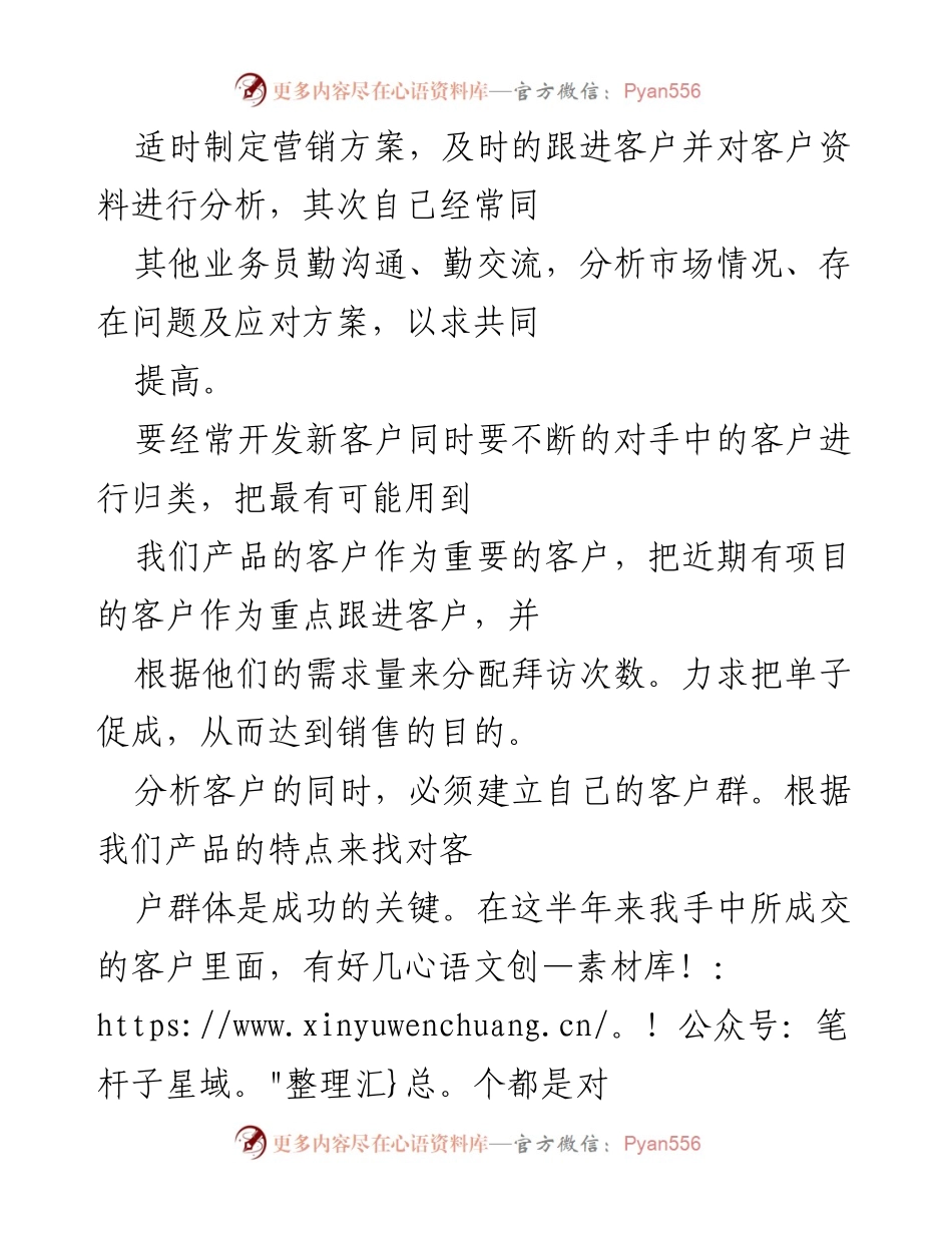 [工作总结] 销售会议 - 半年销售工作总结与反思.docx_第2页