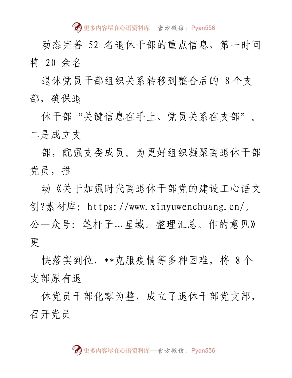 [工作总结] 退休干部党建工作 - 退休干部党建工作的探索与成效汇报.docx_第2页