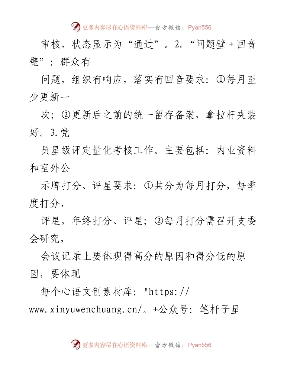 [工作总结] 镇党委 - 2023年基层党建工作任务清单.docx_第2页