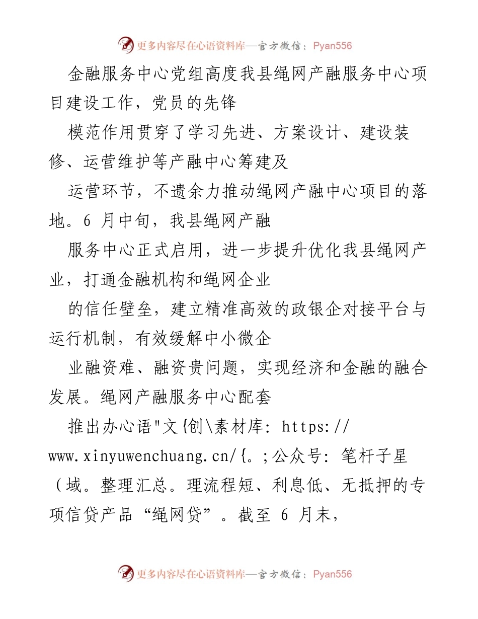 [工作总结] 金融服务中心 - 创新“党建+项目”模式助力金融品牌建设.docx_第2页