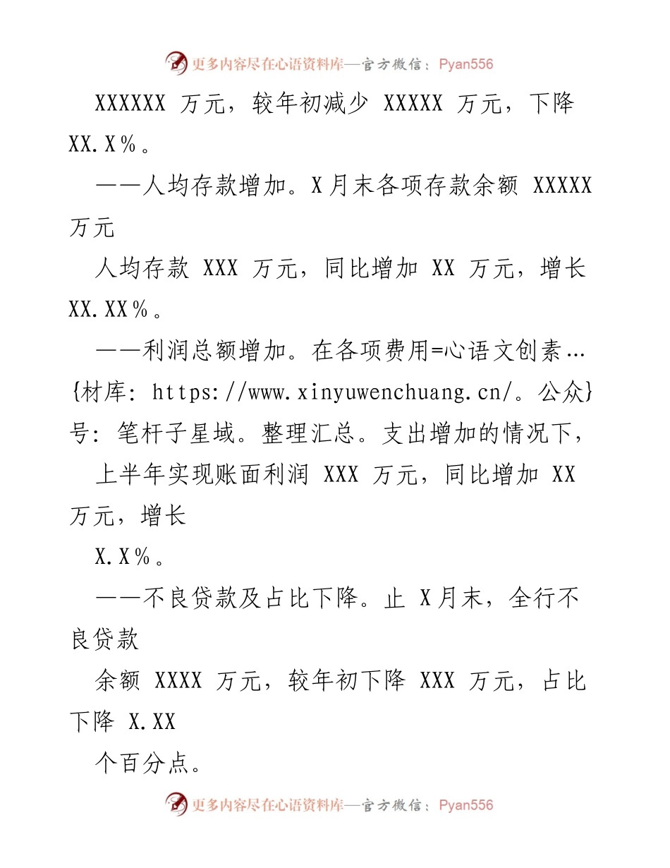 [工作总结] 银行上半年工作总结 - 2023年银行上半年工作经营与客户营销总结报告.docx_第2页