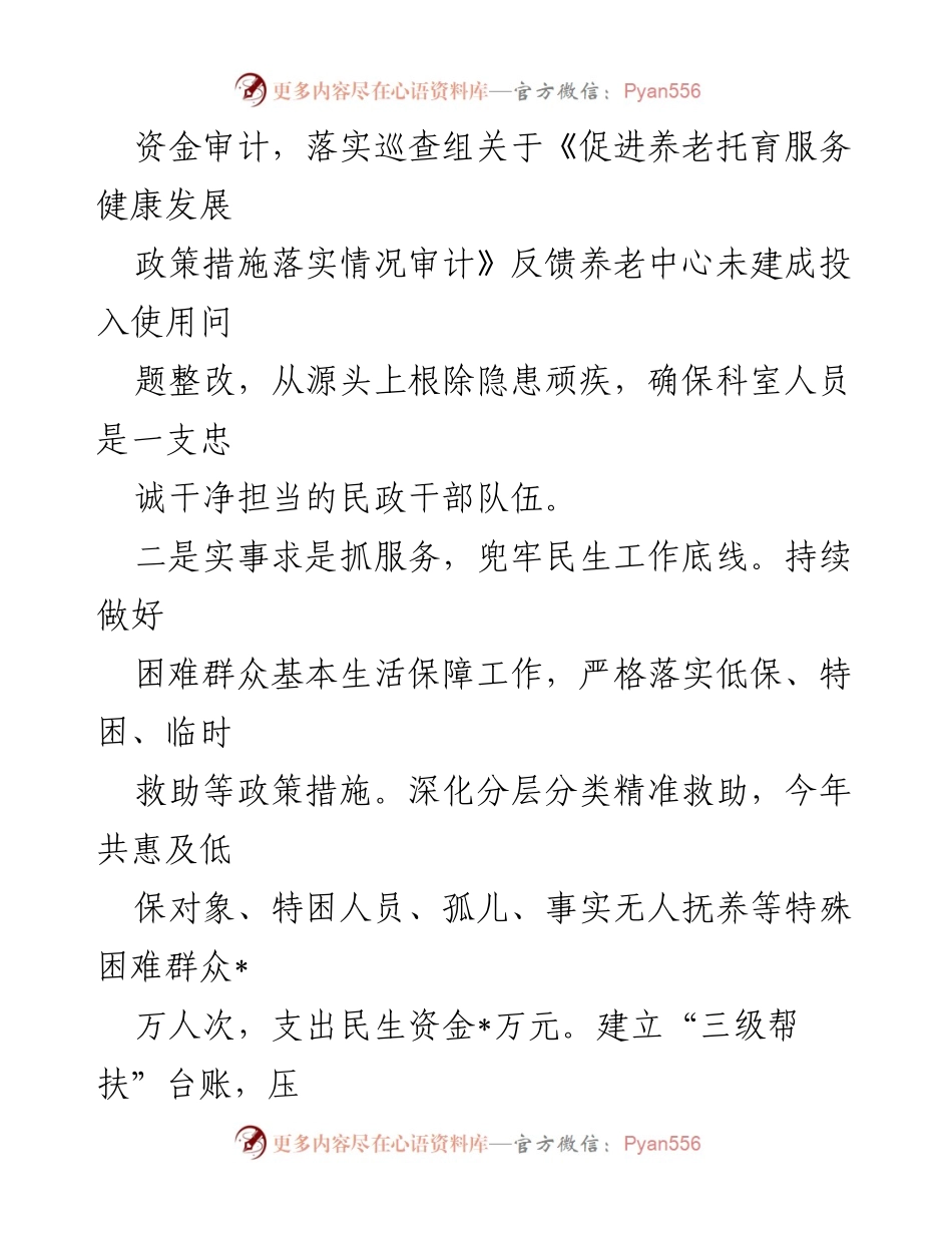 [工作总结] 街道办事处 - 2023年民政事务工作总结.docx_第2页