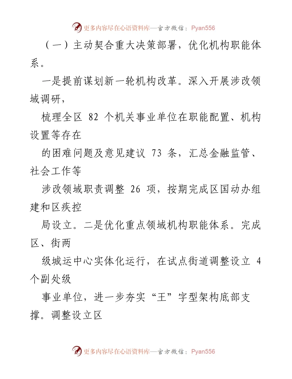 [工作总结与计划报告] 年度工作会议 - 2023年工作总结与2024年工作计划报告.docx_第2页