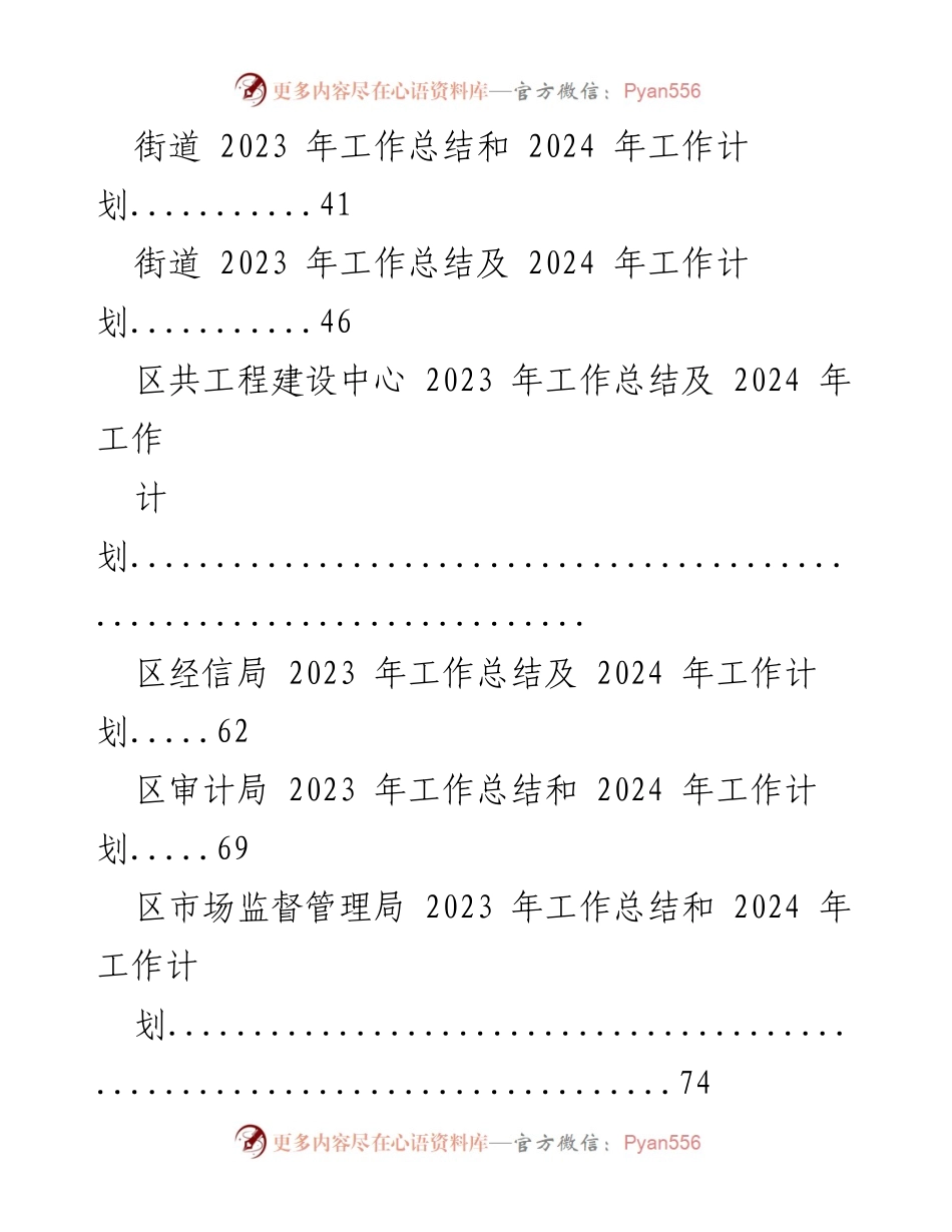 [工作总结与计划] 年度总结会议 - 2023年工作总结与2024年工作计划汇编_3.docx_第2页