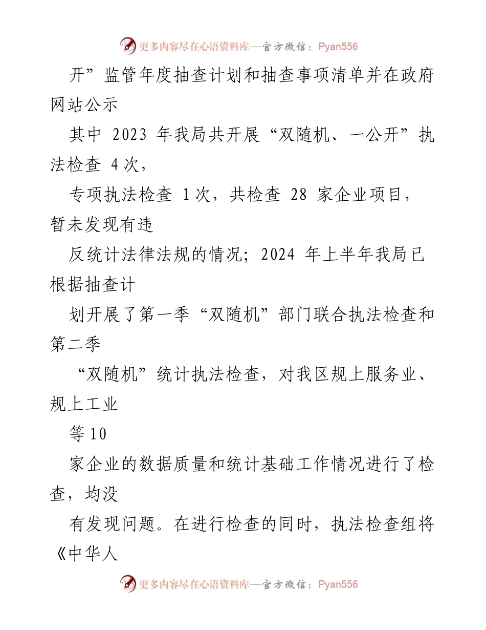 [工作总结] 行政执法质量提升 - XX区统计局提升行政执法质量三年行动中期总结报告.docx_第2页
