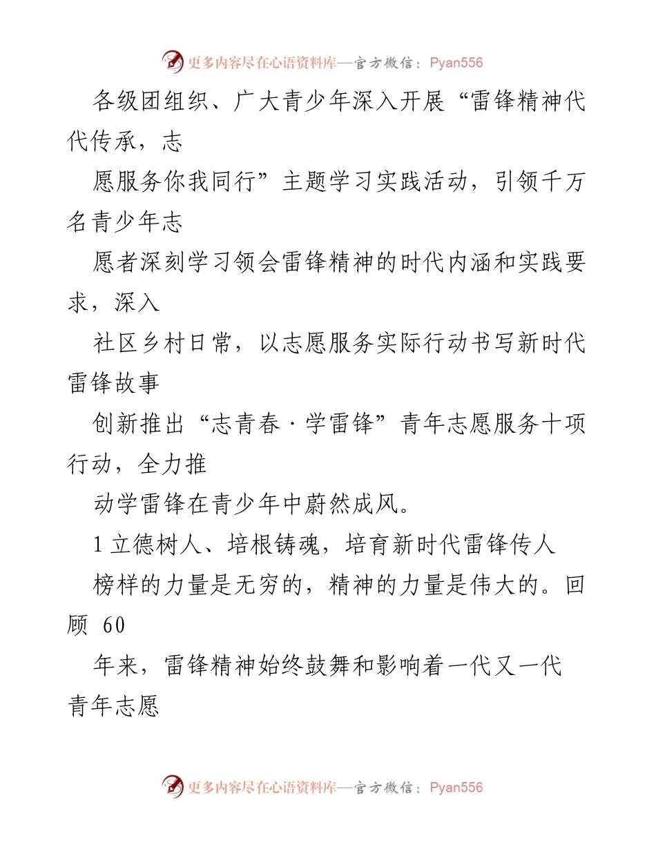 [工作总结] 青年志愿者活动 - 传承雷锋精神，推动志愿服务发展总结.docx_第2页