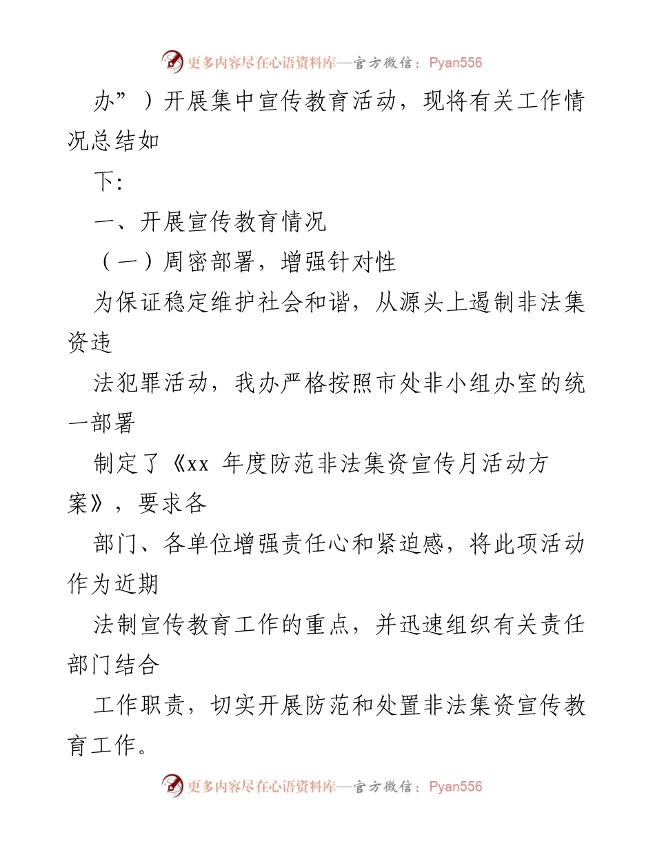 [工作总结] 防范非法集资宣传月活动 - 2023年防范非法集资宣传月活动工作总结.docx_第2页