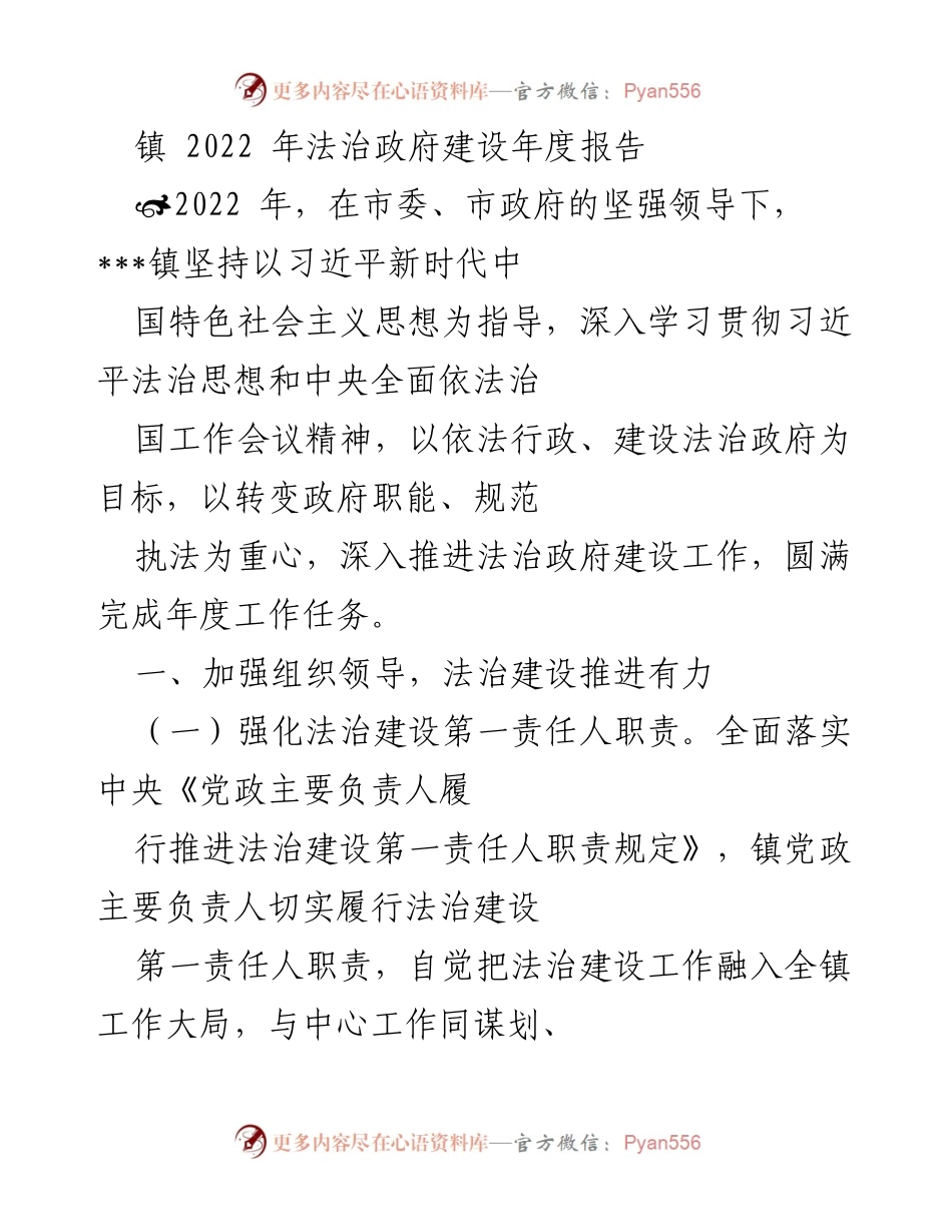[工作总结] 镇法治政府建设 - 2022年法治政府建设年度总结报告.docx_第1页