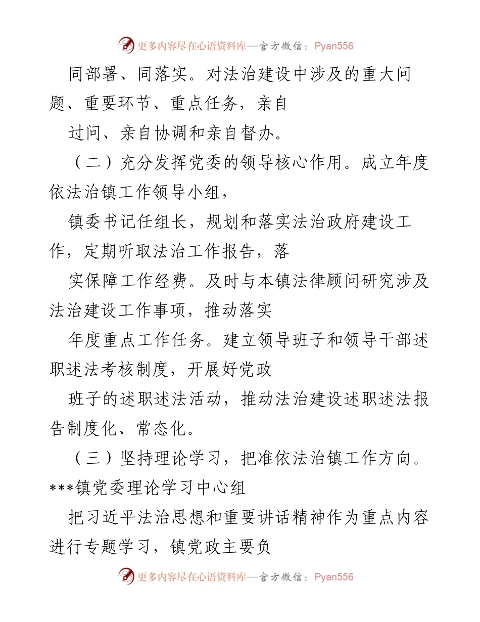 [工作总结] 镇法治政府建设 - 2022年法治政府建设年度总结报告.docx_第2页