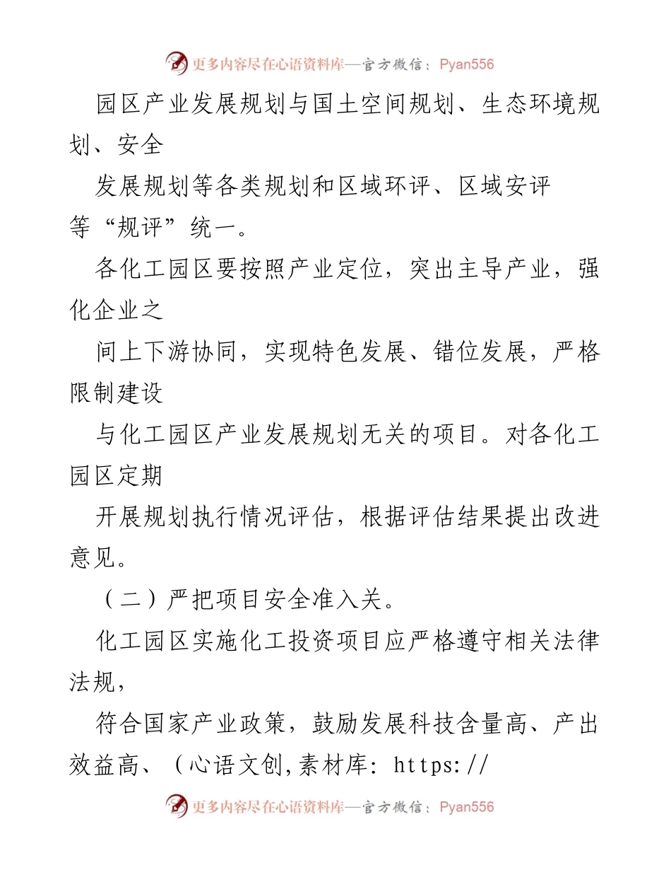 [工作意见] 会议 - 加强化工行业安全生产的指导意见.docx_第2页