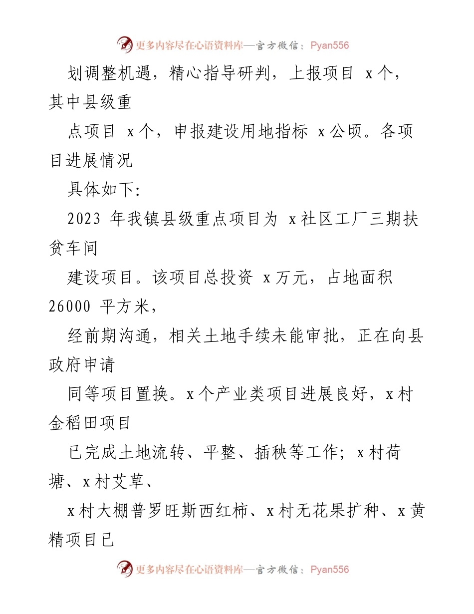 [工作总结] 镇党委、政府 - 2023年上半年工作总结报告_1.docx_第2页