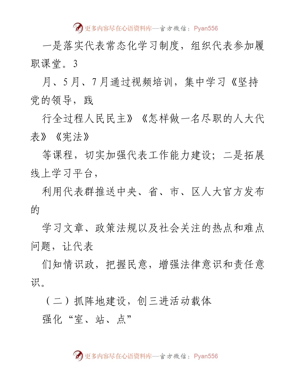 [工作报告] 人大工作 - XX街道工委2022年工作总结与发展实践.docx_第2页