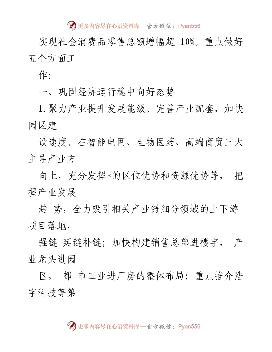 [工作总结] 街道2024年工作会议 - 2024年街道经济发展工作要点分析.docx_第2页