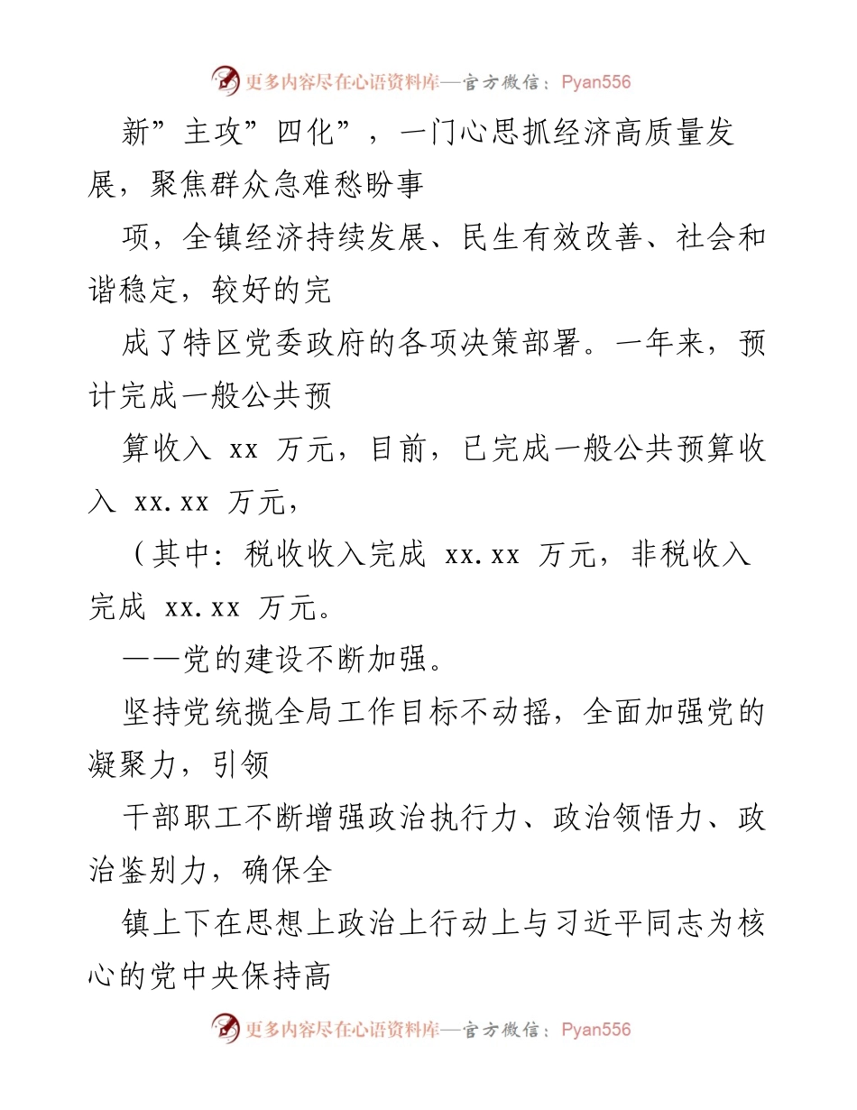 [工作总结] 镇政府 - X镇2021年工作总结与2022年工作计划报告.docx_第2页
