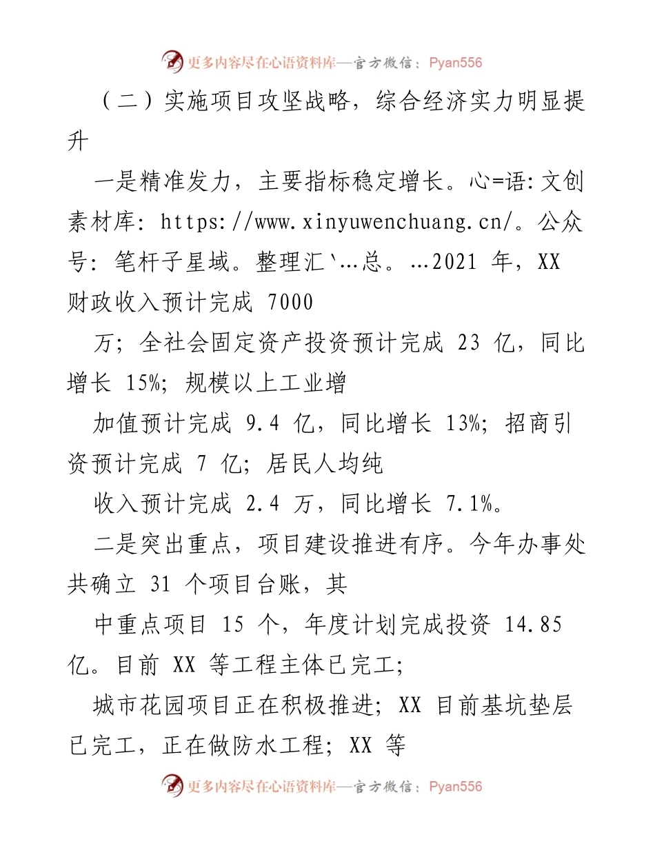 [工作总结] 项目实施与产业发展 - 综合经济实力提升与产业转型升级工作总结.docx_第1页