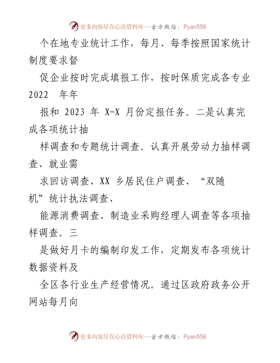 [工作总结] 统计工作会议 - 2023年统计工作总结与成效分析.docx_第2页