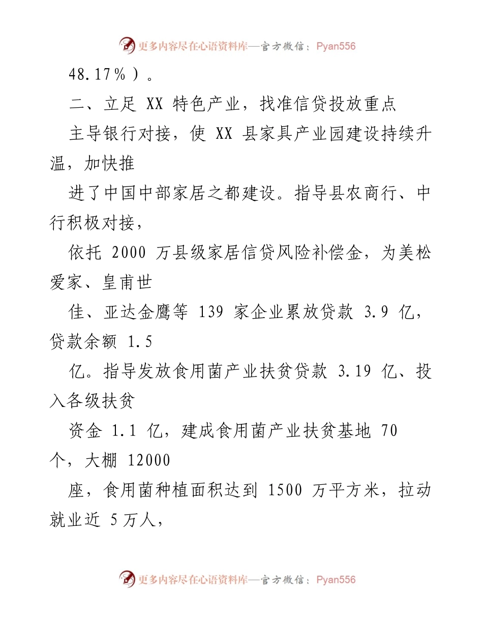 [工作总结] 银行业务推进 - 信贷支持乡村振兴与特色产业发展总结.docx_第1页