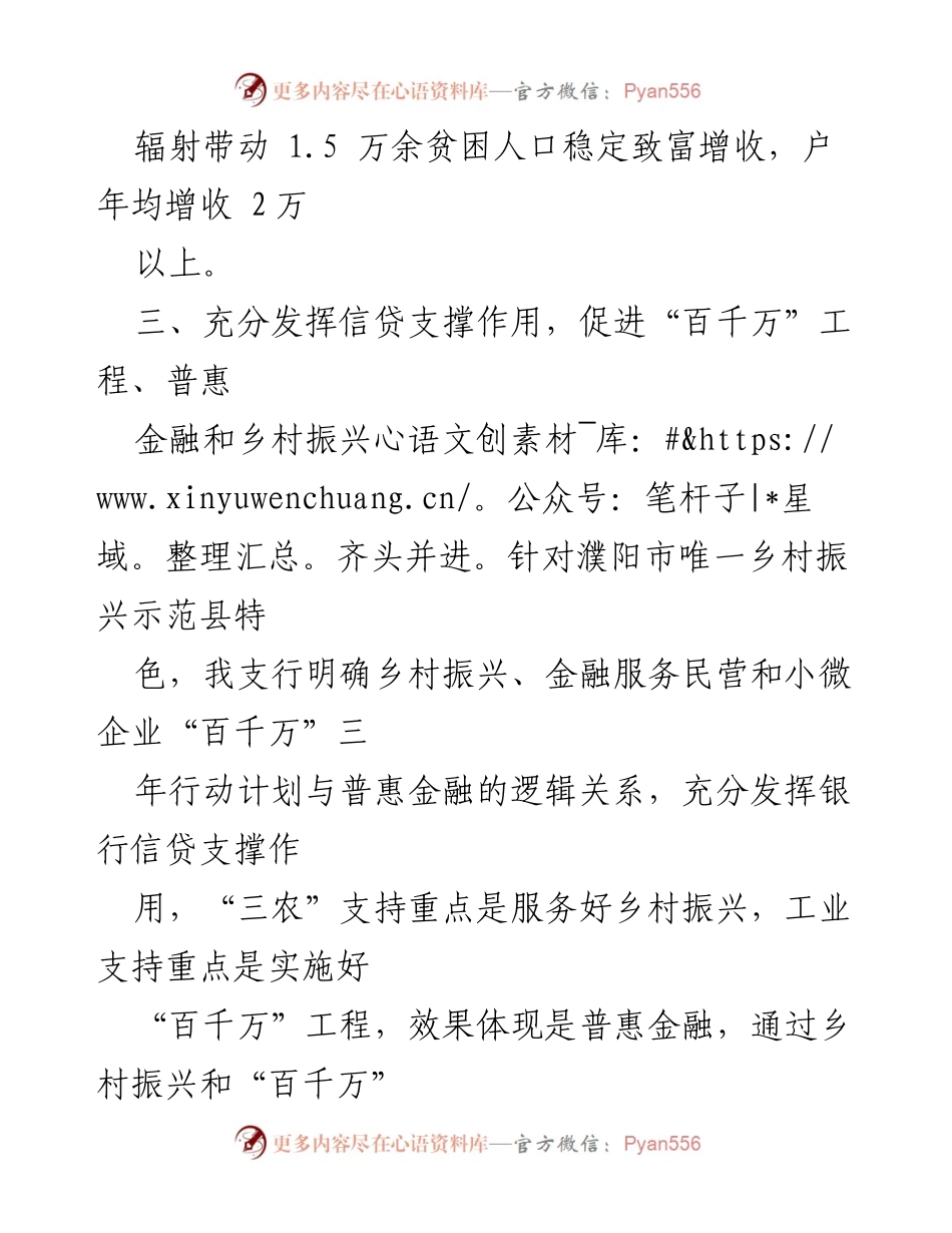 [工作总结] 银行业务推进 - 信贷支持乡村振兴与特色产业发展总结.docx_第2页