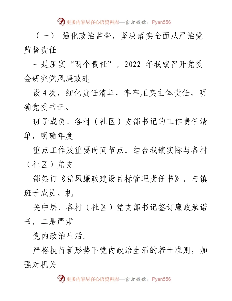 [工作报告] 乡镇纪委全会 - 2022年乡镇纪委工作总结与反腐倡廉措施.docx_第2页