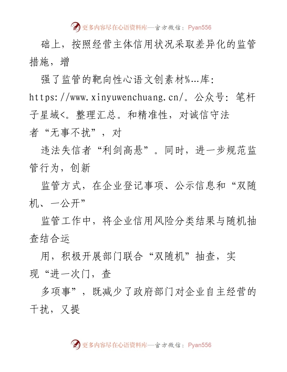 [工作总结] 营商环境优化 - 县市场监管局推动全县营商环境优化经验总结.docx_第2页