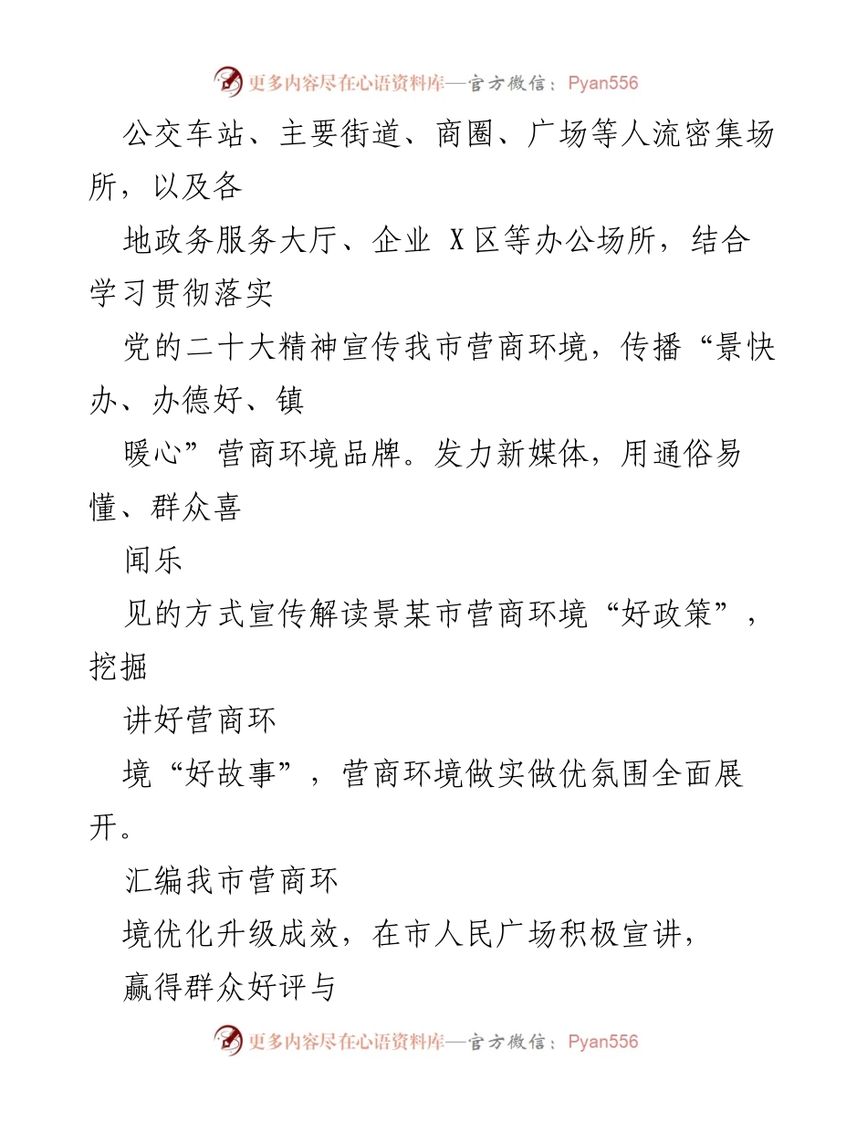 [工作总结] 营商环境日 - 江西某市营商环境日工作总结与成效展示.docx_第2页