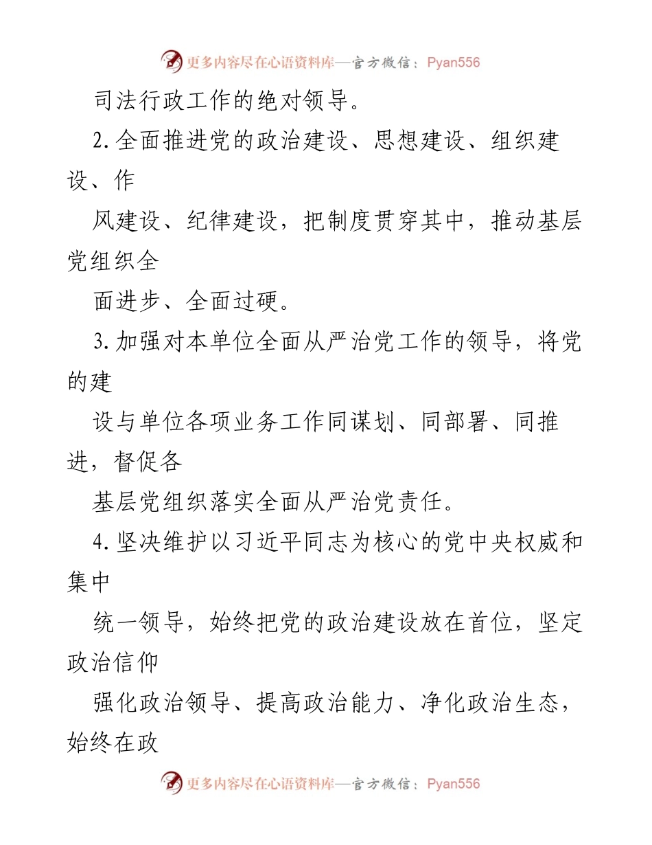 [工作总结] 责任落实 - 党组全面从严治党责任清单制定与实施总结.docx_第2页