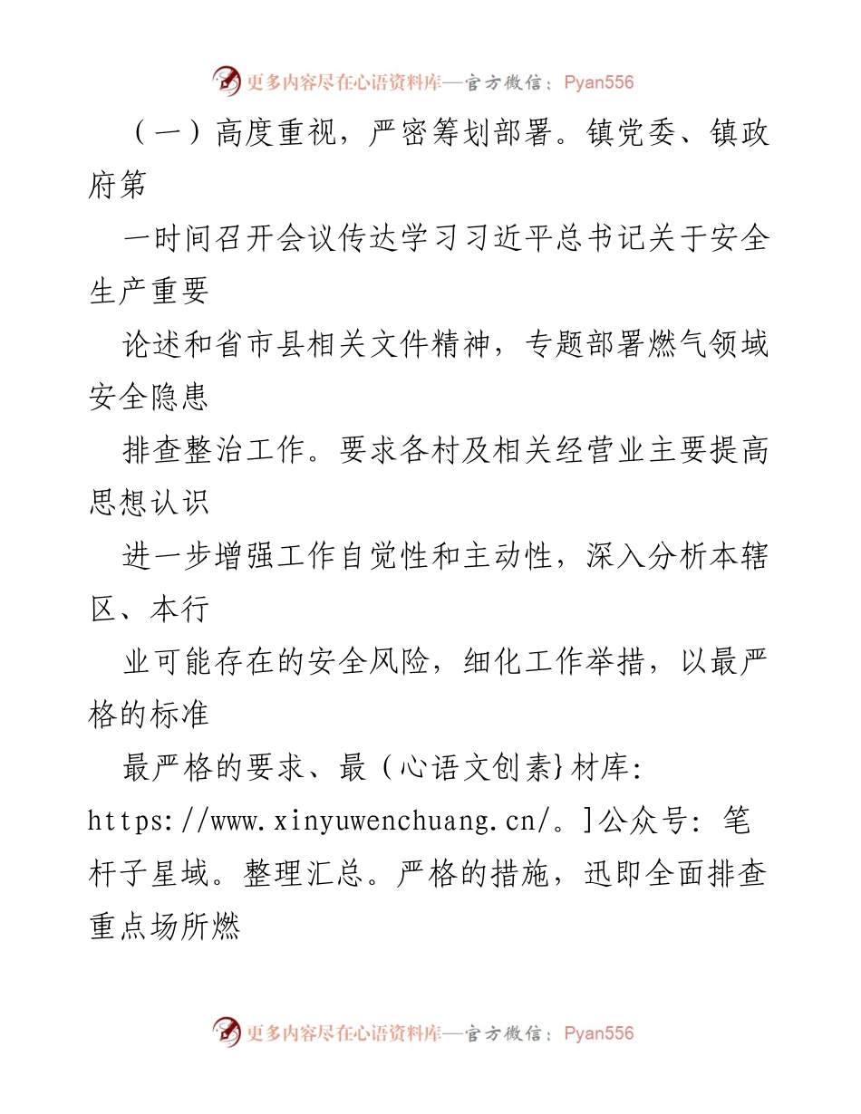 [工作总结] 镇家庭燃气安全检查培训 - 镇家庭燃气安全检查培训工作进展情况报告.docx_第2页