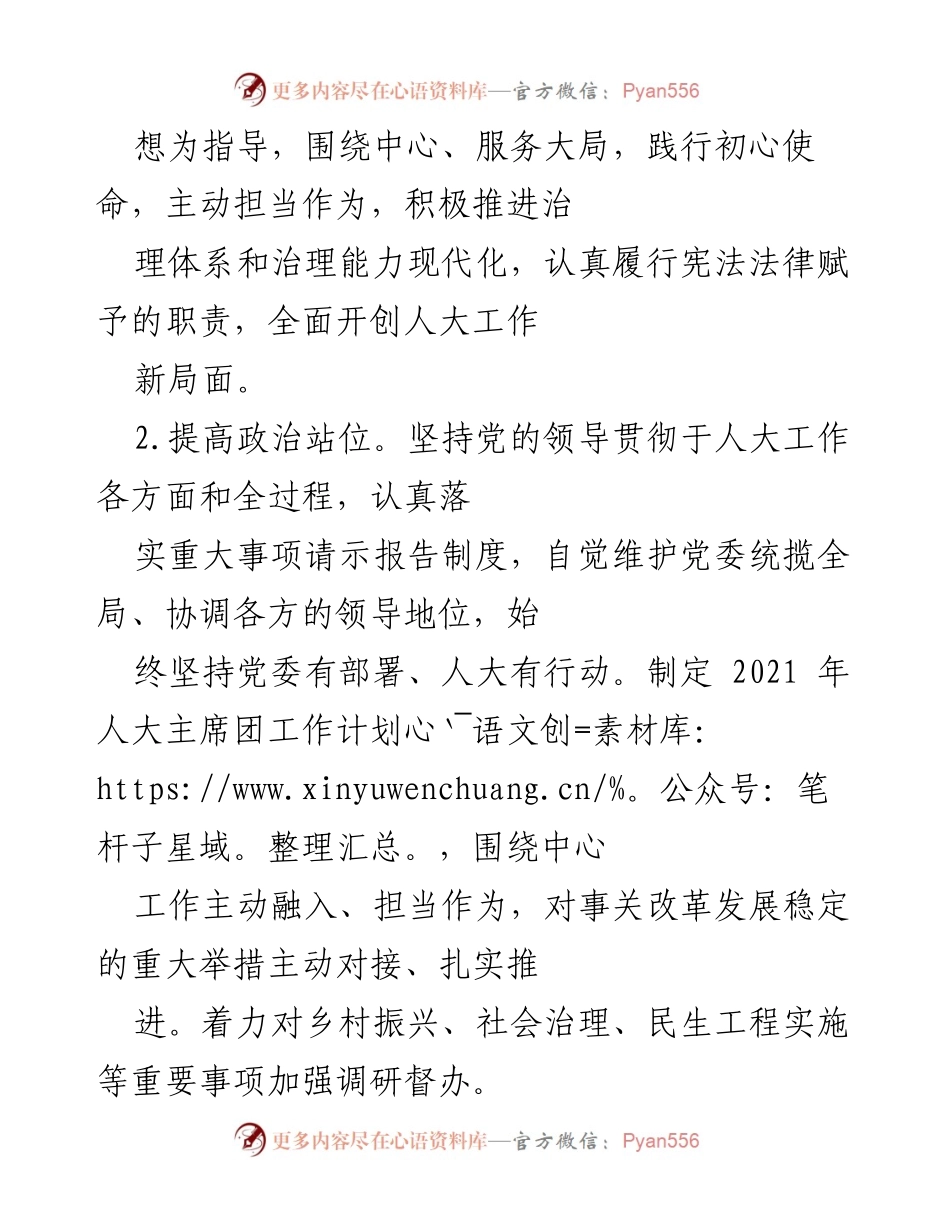 [工作总结] 镇人大主席团 - 2021年镇人大主席团工作总结与责任担当.docx_第2页