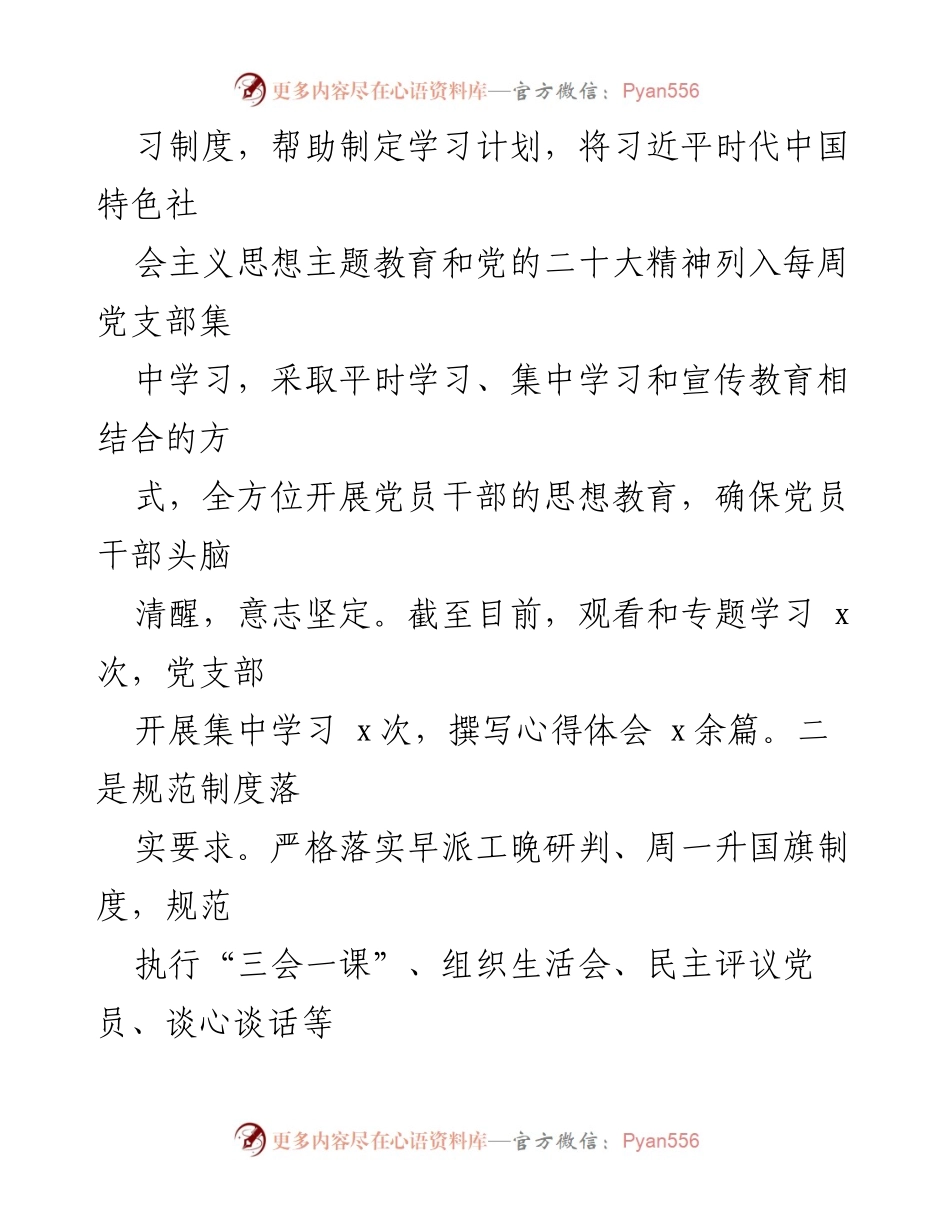 [工作总结] 驻村工作 - 2023年驻村工作队上半年工作总结与下半年计划_1.docx_第2页