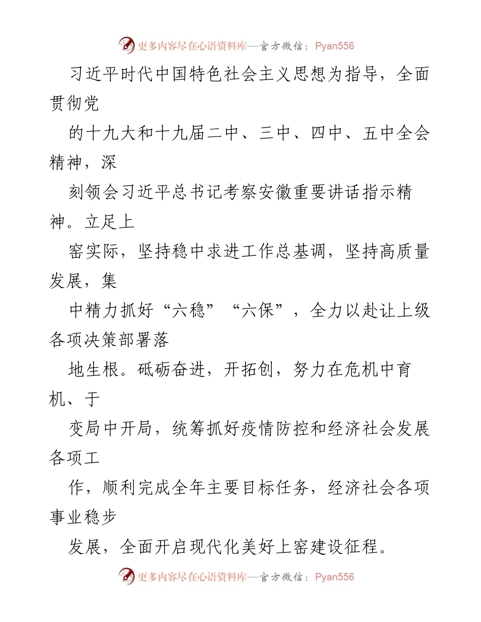 [工作报告] 上窑镇第十八届人民代表大会 - 2020年工作回顾与疫情防控成效.docx_第2页