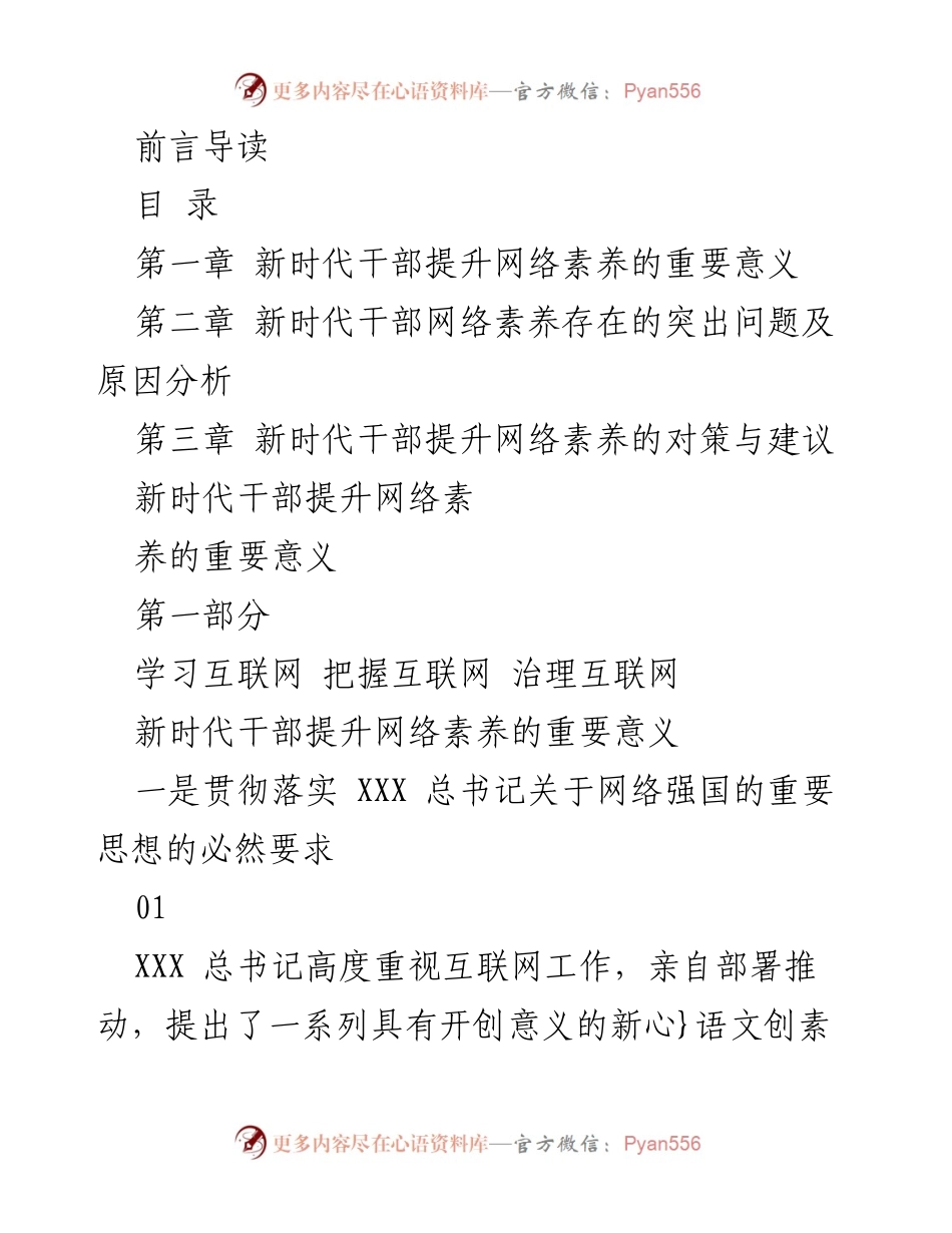 [工作总结] 网络素养提升 - 新时代干部网络素养提升的重要性与对策分析.docx_第2页