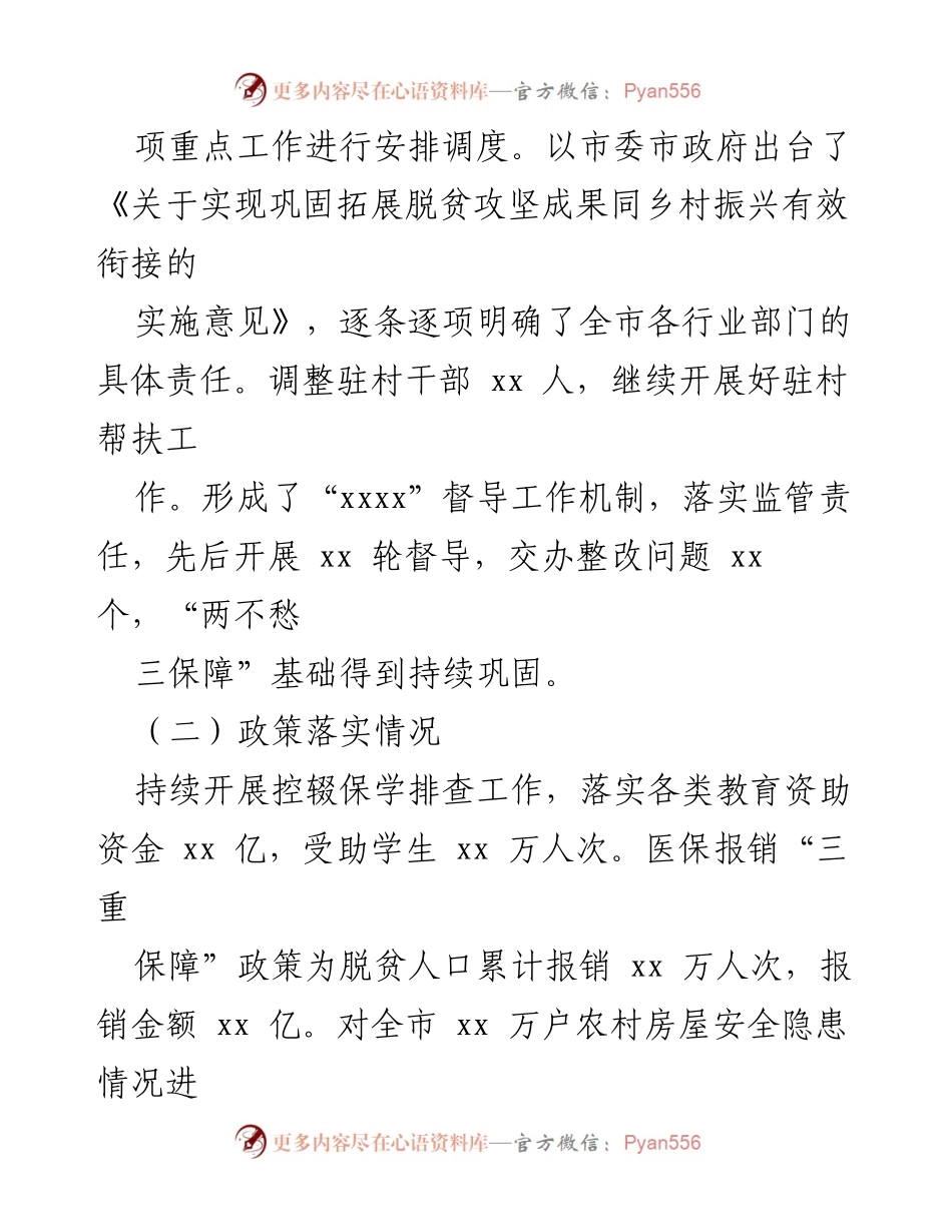 [工作总结] 脱贫攻坚 - xx市脱贫成果巩固工作总结.docx_第2页