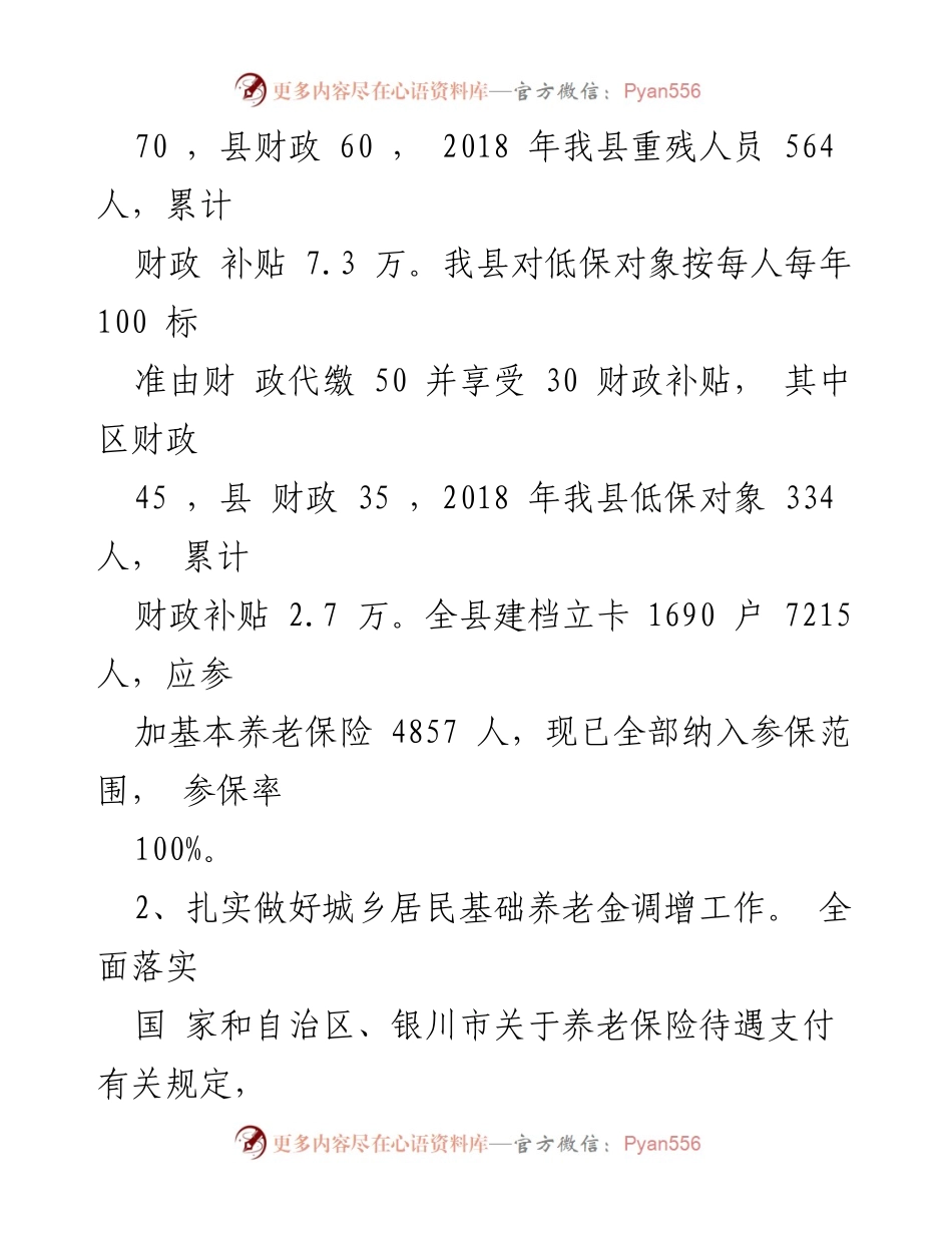 [工作总结] 脱贫攻坚 - 永宁县人社局脱贫攻坚工作情况汇报.docx_第2页