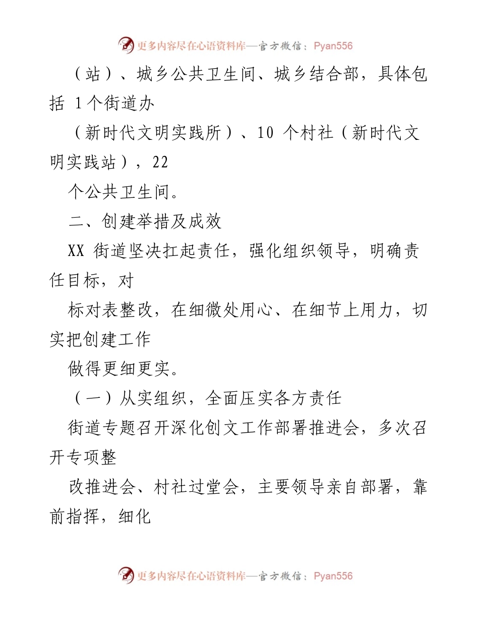 [工作总结] 街道创文工作 - XX街道2022年创文上半年工作总结及下半年工作计划.docx_第2页