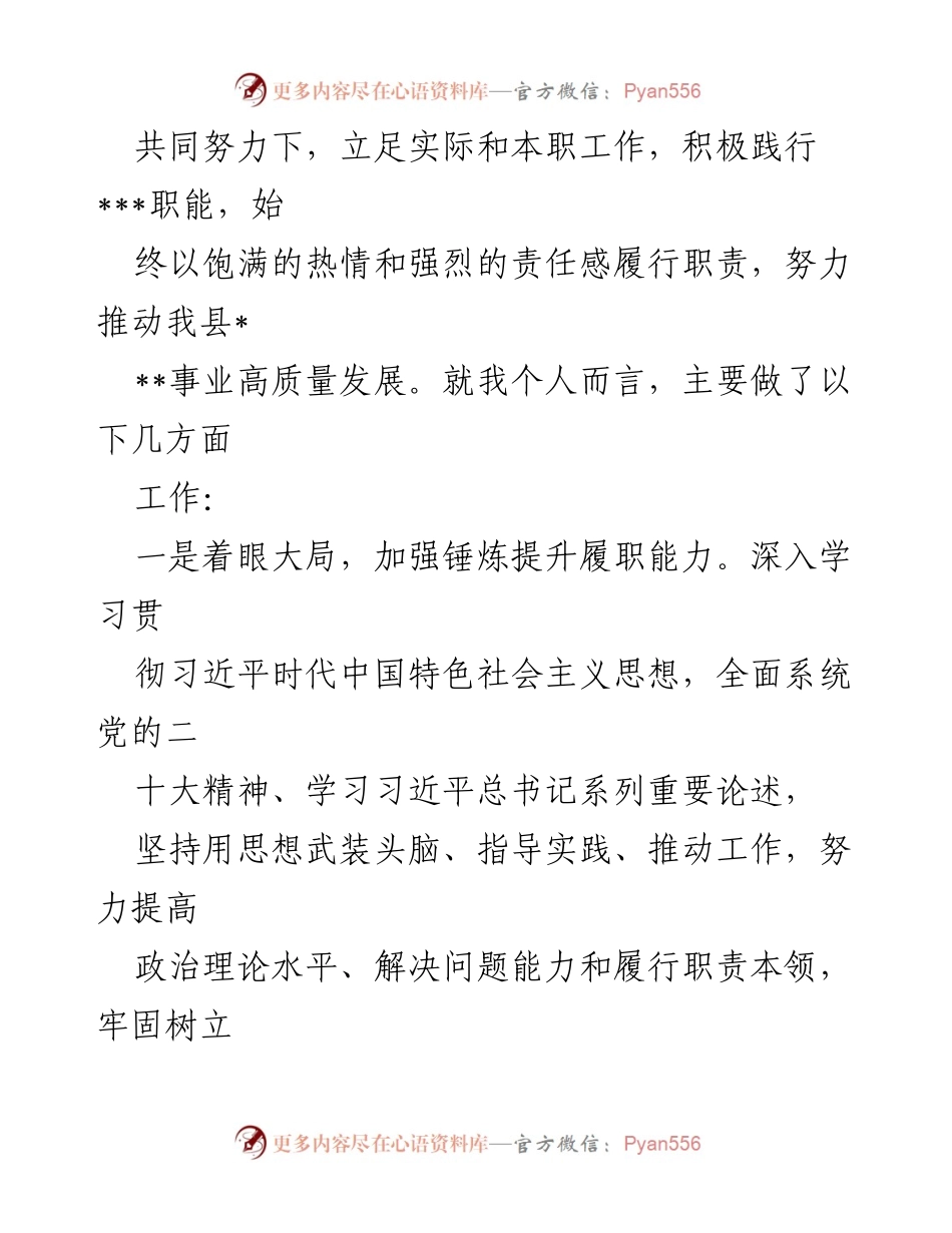[工作总结] 领导班子考核 - XX县局党组书记德能勤绩廉总结报告_1.docx_第2页
