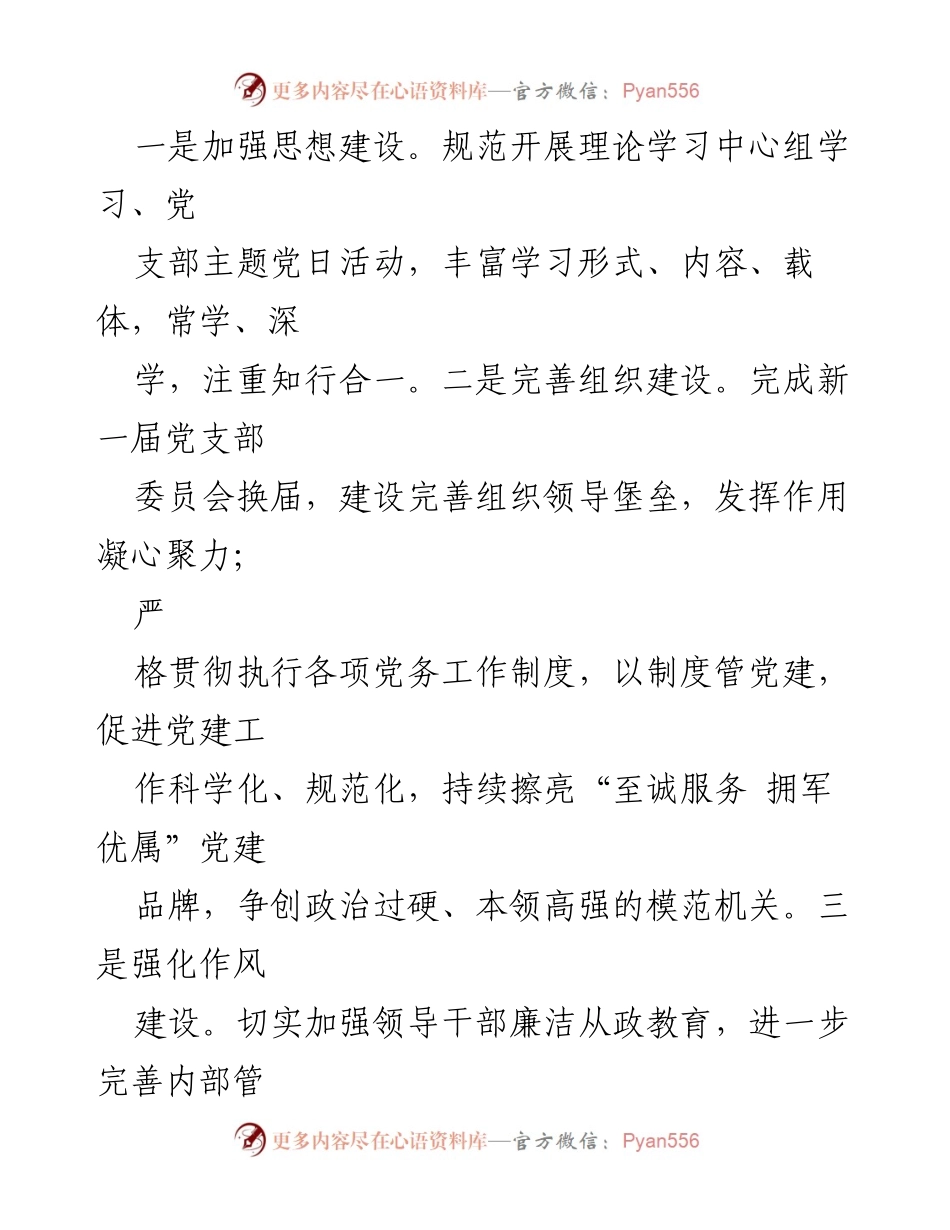 [工作总结] 退役军人事务局 - 2022年工作总结与2023年工作计划_5.docx_第2页