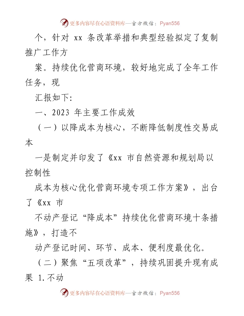 [工作总结] 营商办述职 - 2023年营商办工作成效与改革措施总结.docx_第2页
