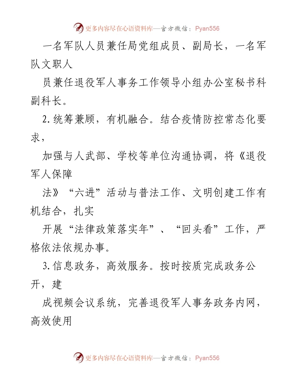 [工作总结] 退役军人事务局 - 2022年工作总结与2023年工作计划_6.docx_第2页