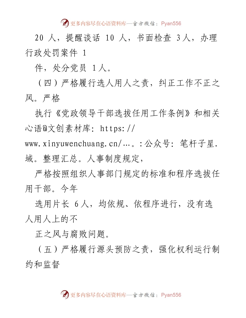 [工作总结] 镇纪委工作会议 - 加强党风廉政建设与监督执行的总结报告.docx_第2页