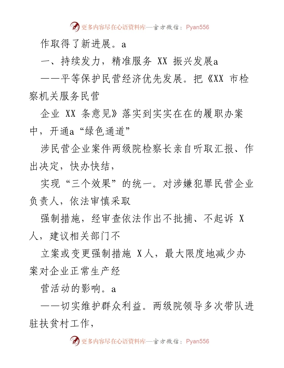 [工作报告] 会议 - XX市人民检察院202X年工作总结报告.docx_第2页