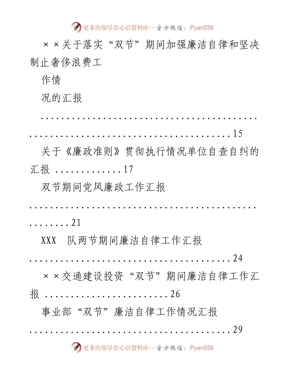 [工作总结] 节日廉洁自律 - “双节”期间廉洁自律工作汇报总结.docx_第2页