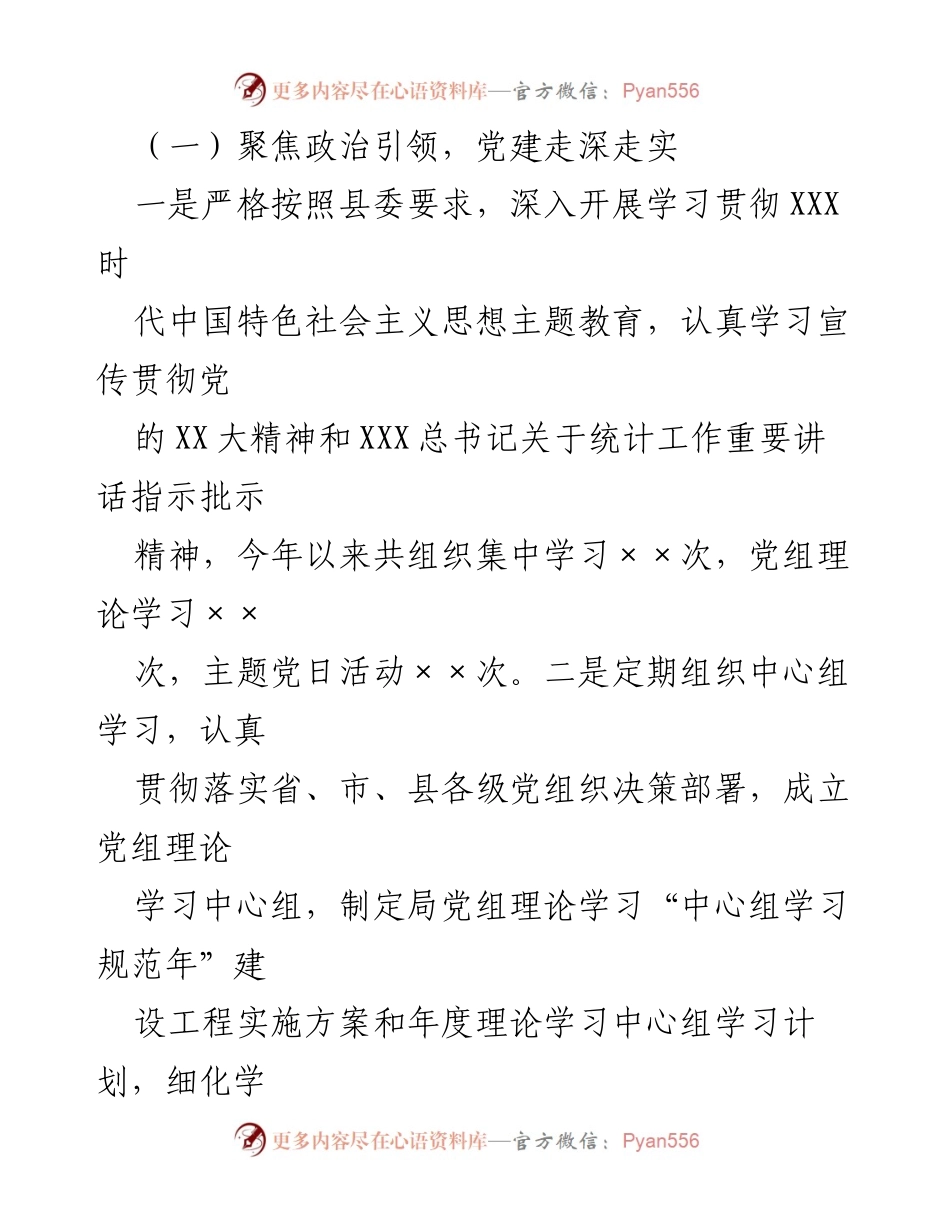 [工作总结] 统计局 - 2023年度上半年工作总结与下半年工作计划.docx_第2页