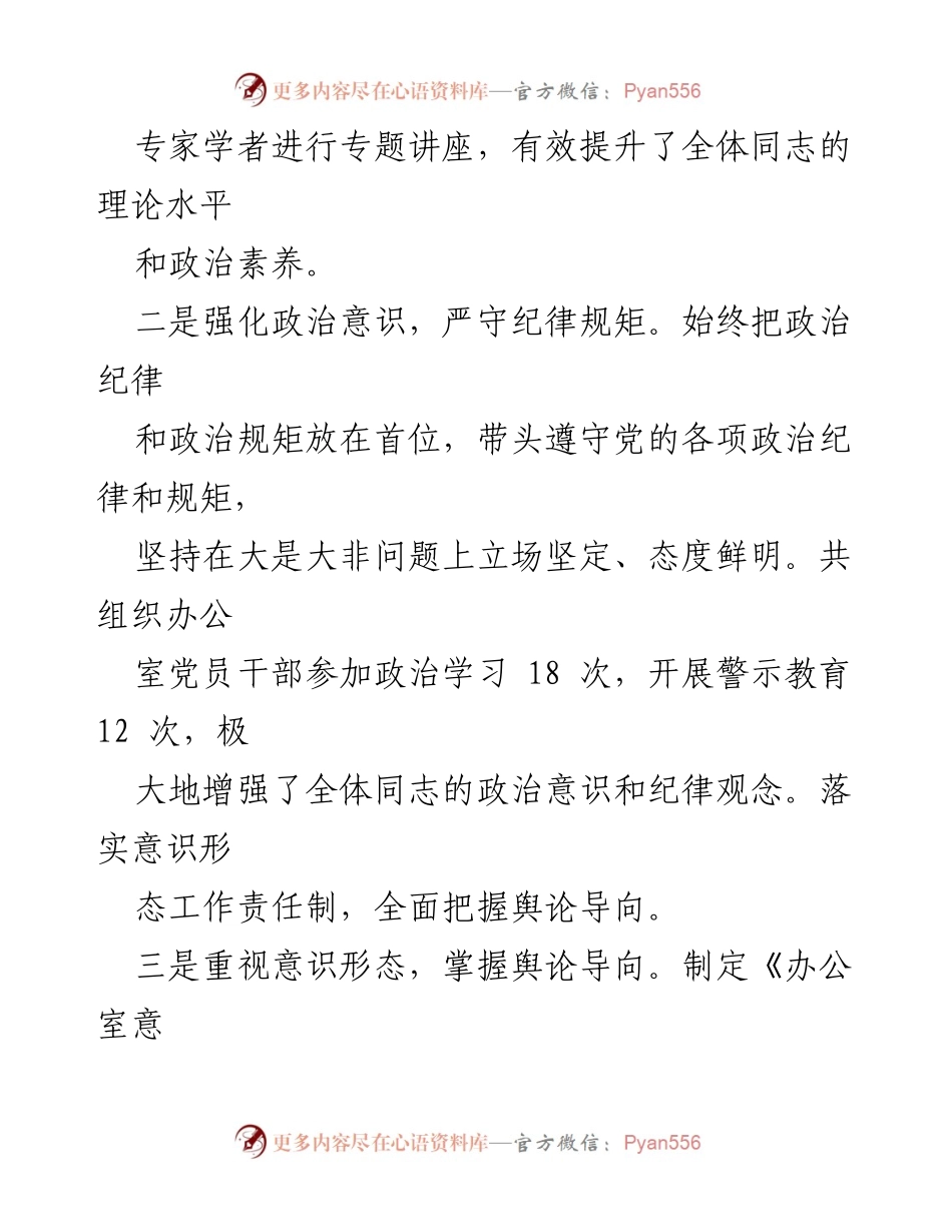 [工作总结] 落实全面从严治党 - 一岗双责履职情况报告.docx_第2页