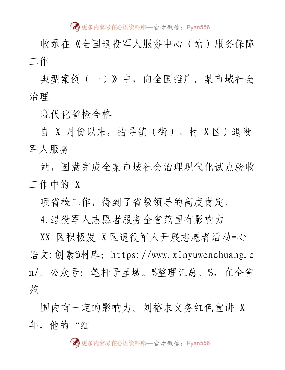 [工作总结] 退役军人事务局 - 2023年上半年退役军人服务保障工作总结.docx_第2页