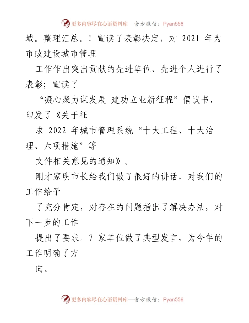 [工作报告] 城市管理工作会议 - 2022年全市城市管理工作总结与部署.docx_第2页