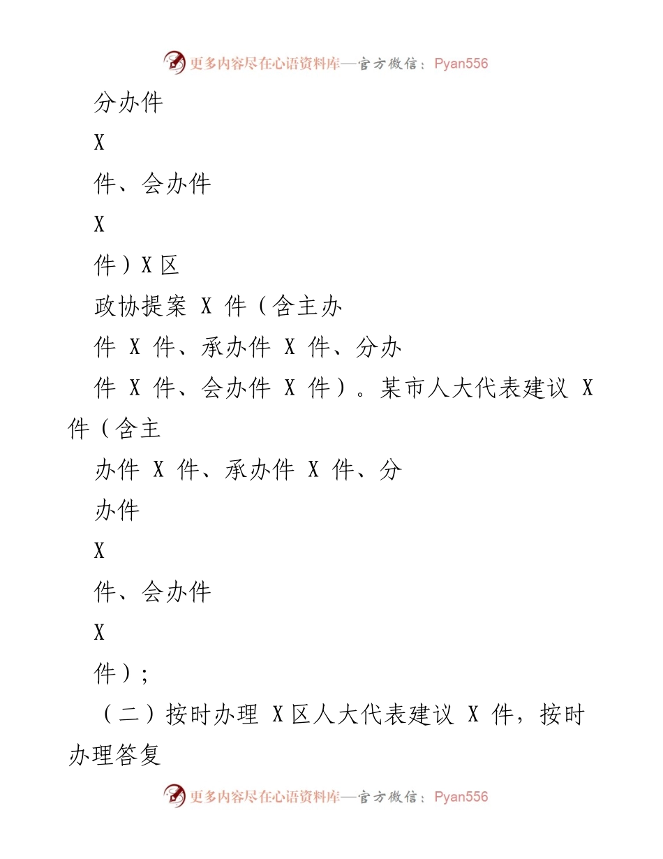 [工作总结] 街道办事处 - 2022年人大代表建议和政协提案办理工作总结.docx_第2页