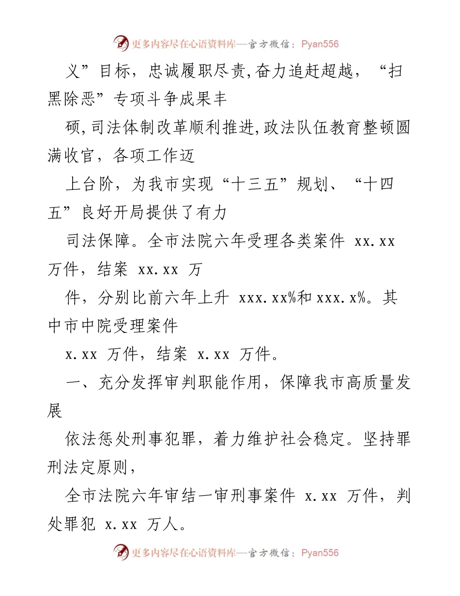 [工作报告] 市人代会 - 市中级人民法院2021年工作总结报告.docx_第2页